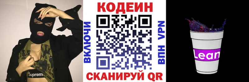 Купить закладки  Калачинск  Кодеин напиток Lean (лин) 